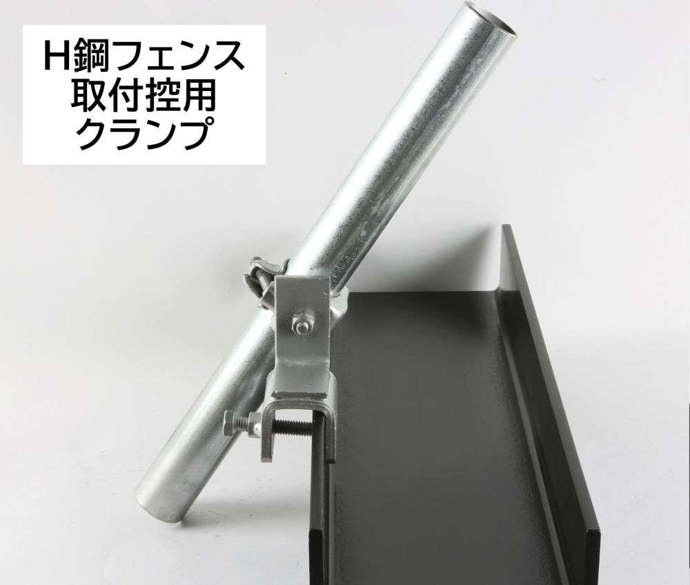 フェンス取付金具